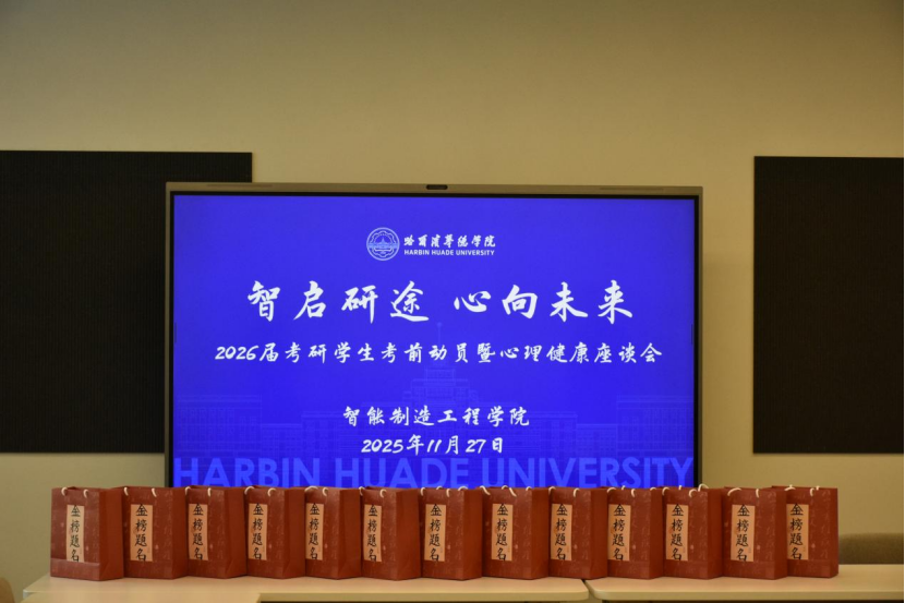 智启研途·心向未来||Beat365中文官方网站举办考研学生考前动员暨心理健康座谈会