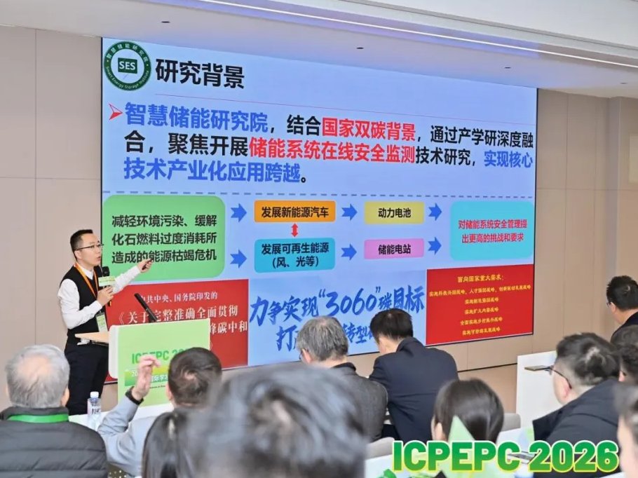 ICPEPC 2026电力电子与电能变换国际学术会议成功举办